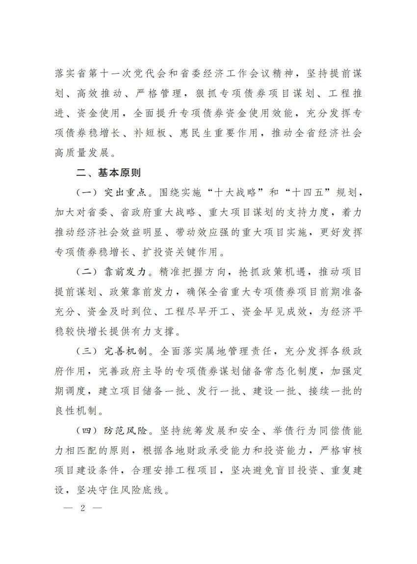 邮箱发的，未走OA省政府办公厅关于建立专项债券使用管理三项制度的通知0510_01.jpg