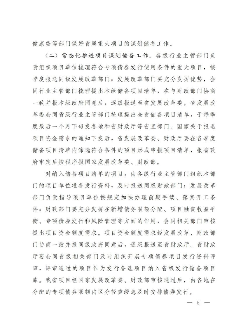 邮箱发的，未走OA省政府办公厅关于建立专项债券使用管理三项制度的通知0510_04.jpg