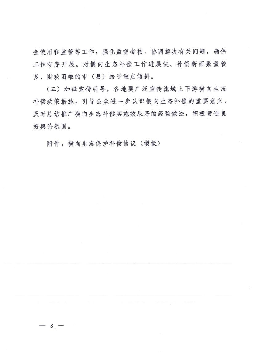 关于建立河南省省内黄河流域横向生态补偿机制的实施细则》的通知_07.jpg